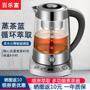 百乐富黑茶煮茶器全自动蒸汽煮茶壶玻璃养生壶电热水壶普洱蒸茶壶