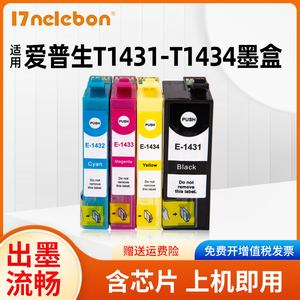 NBN适用爱普生T1431墨盒 WF-3011 WF-7511 7521 WF-7018 ME OFFICE 85ND 960FWD 900WD T1431打印机墨盒