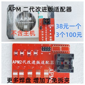 正版APM编程器AUTOPROG汽车电脑数据编程器焊板AUTOPROG适配器