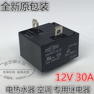 855AWP-1A-C2 SLT91-12D-1H 空调 热水器继电器 12V 30A T91 T93