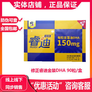 修正睿迪金装藻油dha软胶囊宝宝儿童孕妇dha150毫克/粒90粒