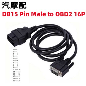 OBD2 16Pin 公头转 DB15公头 接口扩展连接线 obd转db 15Pin母头