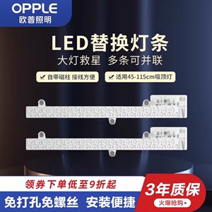 欧普led吸顶灯灯芯圆形改造灯板替换光源条形灯贴H管长条贴片模组