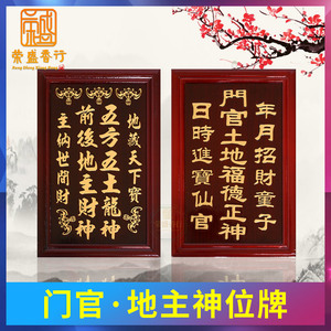 神位牌门官土地福德正神财神前后门口地主爷牌木牌位用品家用摆件