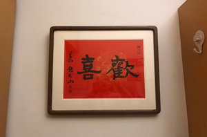 赵大山书法作品手写真迹女神女生节手礼贺喜祝福贺寿字画欢喜