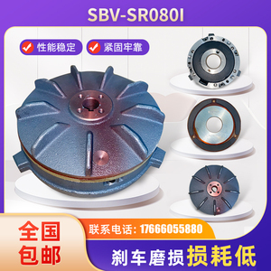 CPG晟邦齿轮电机刹车片SANHWA产华SBV-SR080I刹车器小金刚抱闸器