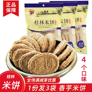 桂林特产康博荔浦香芋米饼300gx3袋 传统糕点米饼好吃的零食特产