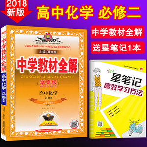 高中化学精讲精练高考高中升学率学南上图片
