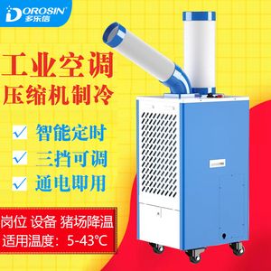多乐信冷气机DAKC-27B移动空调一体机车间设备户外厨房降温冷风机