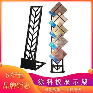 艺术涂料样板展示架30*40样板展架硅藻泥样品架子真石漆陈列展柜