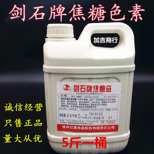 剑石焦糖色素酱卤制品周黑鸭调味品等