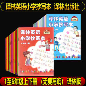 译林英语小学抄写本一年级下册二年级下册三年级下册四年级下册五年级下册六年级上册下册小学生译林版写字英文字母单词练字描红本