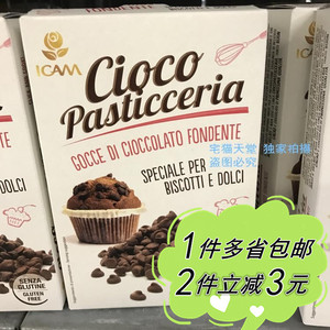 【麦德龙】CIOCO PASTICCERIA可可工坊烘焙黑巧克力豆 chocolate
