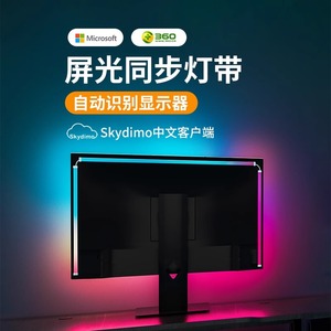 随屏同步RGB氛围七彩呼吸追光灯带电竞显示器电脑桌面控制led灯条