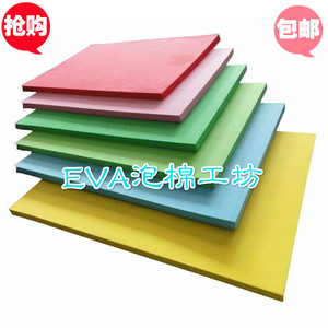 彩色EVA泡棉板包装材料网红漂浮板 红黄蓝绿紫灰棕eva海绵纸板材