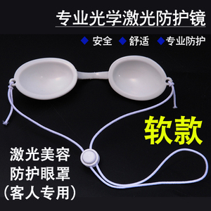 激光防护眼罩 E光OPT冰点脱毛仪操作遮光眼镜 美容院专用OPT眼罩