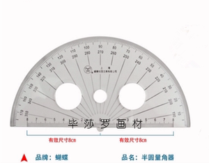 上海 蝴蝶牌 15cm 20cm半圆仪 量角器 珠宝首饰设计 手账尺