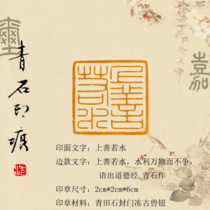 成品闲章手工篆刻书画印章青田石书法压角励志藏书印【上善若水】