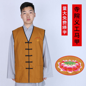 佛教活动法会拜佛绣花僧衣僧服寺庙寺院义工马甲背心团体居士服