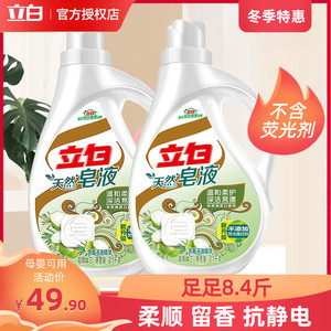 立白皂液2.1kg*2含椰子油家用超值大桶装纯植物手洗机洗立白皂液