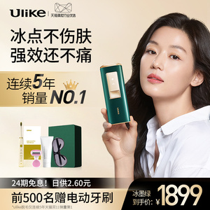 【主播推荐】ulike蓝宝石冰点脱毛仪器腋毛全身私处家用女士永久