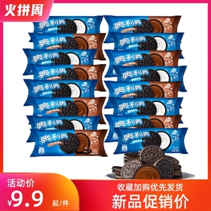 新包装奥利奥原味巧克力夹心饼干整箱48.5克*12包便携装