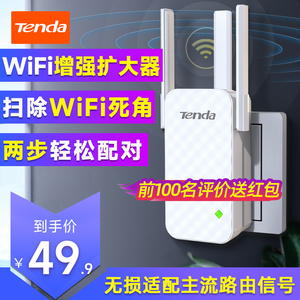 [急速发货]腾达 wifi信号扩大器增强放大器接收穿墙王加强中继器无线网络wife远距离家用路由扩展增加桥接A12