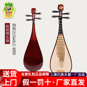 敦煌牌敦煌琵琶儿童成人初学演奏考级教学琵琶上海民族乐器一厂