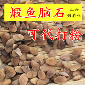 煅鱼脑石 制黄鱼首石烧鱼耳石 煅鱼耳石枕骨 磨粉 正品新货中药材