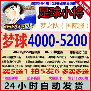 天策浩浩淘宝足球小将梦之队国际服石头号队长小翼captain tsubasa