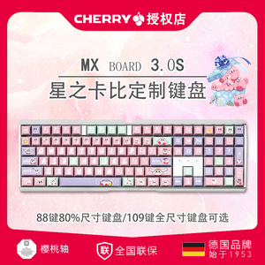 CHERRY樱桃MX3.0S星之卡比限量版无线三模机械键盘电竞游戏有线版