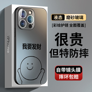 我要发财苹果15pro手机壳新款iPhone15promax带镜头膜14pro磨砂个性13网红女款12趣味文字11全包镜头plus防摔