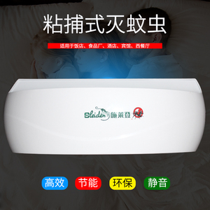 正品施莱登粘捕式灭蚊器v18环保静音无毒家用餐厅超市商场灭蚊灯