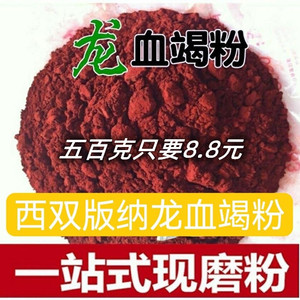 龙血竭粉中药材龙血竭块500克包邮 麒麟血木血竭云南西双版纳