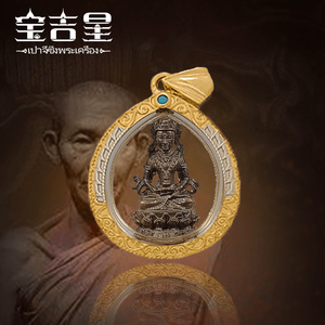 泰国佛牌正品 藏传药师佛 小模 龙婆卡贤 2538 九宝铜