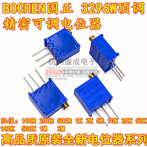 BOCHEN国正3296W 104-100K 204-200K 504-500K顶调精密可调电位器