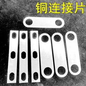 电机接线板铜片连接片