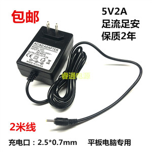 台电A11/P85HD/p98四核/A10HD 平板电脑通用充电器5V2.5A 2.5小头