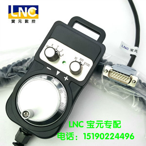LNC宝元系统电子手轮 雕刻机精雕机数控铣床CNC加工中心外挂手轮