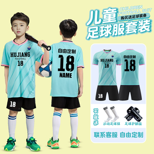 儿童足球服套装定制男童小学生运动训练队服女生夏季短袖球衣印字