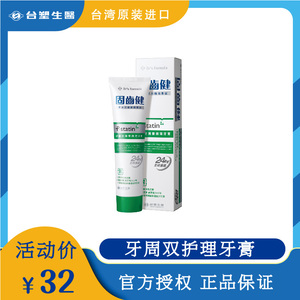 固齿健牙龈牙周护理牙膏草方清火去口臭草本包邮护齿口气清新