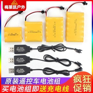 3.6V遥控玩具车4.8V镍镉USB充电线6V7.2V充电器电池组3.7V锂电池