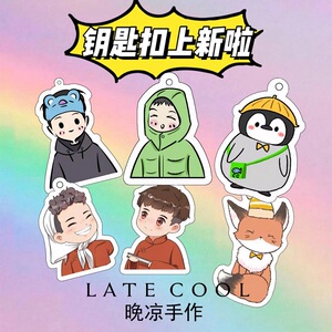 尚九熙何九华德云社周边钥匙扣小企鹅亚克力挂件
