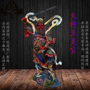 王灵官神像 火神王天君站像坐像道教灵祖树脂玻璃钢木雕铸铜摆件