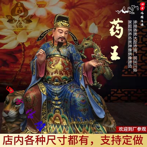 药王菩萨神像 四大神医 华佗孙思邈扁鹊张仲景药仙药圣十大医圣