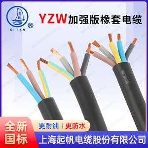 起帆电缆电线YZW1.5 2.5 4 6平方3 4 5芯三四五电源线橡套线铜线