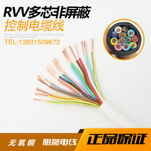 信号线RVV4 5 6 8 7多芯国标0.3 0.5 0.75平方软线铜芯控制电缆线