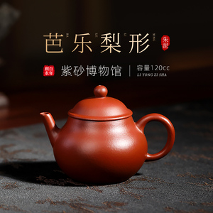 百年利永紫砂博物馆 宜兴紫砂壶纯手工泡茶壶家用茶具芭乐梨形壶