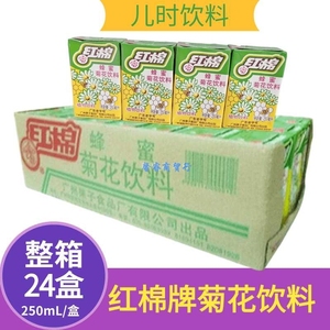 红棉牌菊花茶 250毫升x24盒 广东省包邮