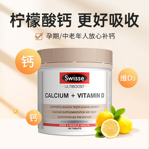 swisse澳洲进口斯维诗钙片柠檬酸娘娘钙女性孕妇中老年人儿童补钙